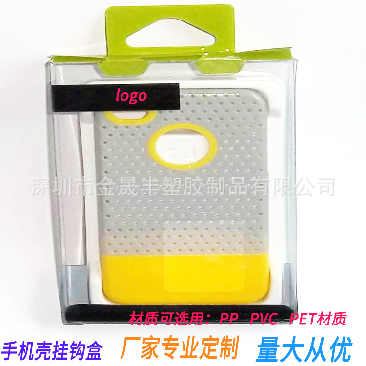 厂家供通用pet塑料挂钩盒透明彩印广告宣传手机壳包装盒丝印logo