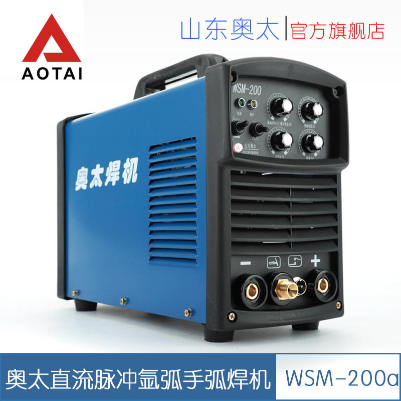 山东奥太焊机WSM-200a家用直流万能工业氩弧焊机电焊氩弧两用小型