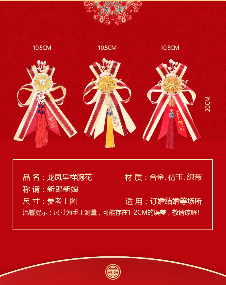 新款高档龙凤胸花婚礼中式襟花金属别针结婚用品别花新郎新娘一对详情图4