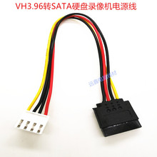 硬盘录像机电源线  VH3.96转SATA电源线 4P转SATA电源线