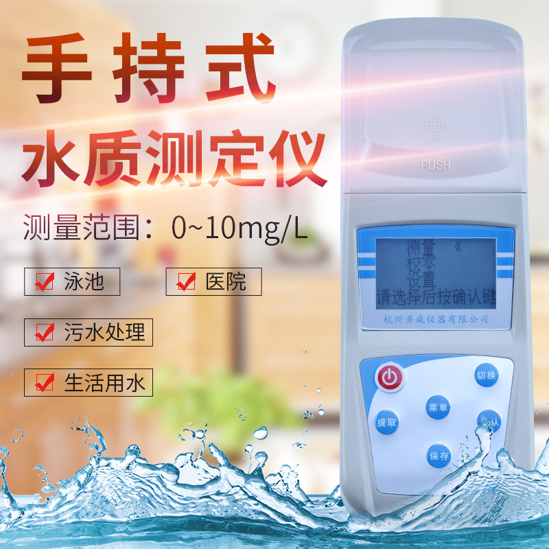 Qi Wei ZYL portable Tester Pool Hospital sewage Disinfectant Chlorine dioxide Measuring instrument