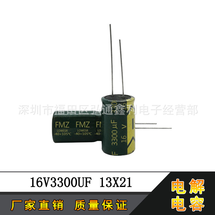 16V3300UF 全新高频低阻直插电解电容 13X21  3300UF16V 绿金色