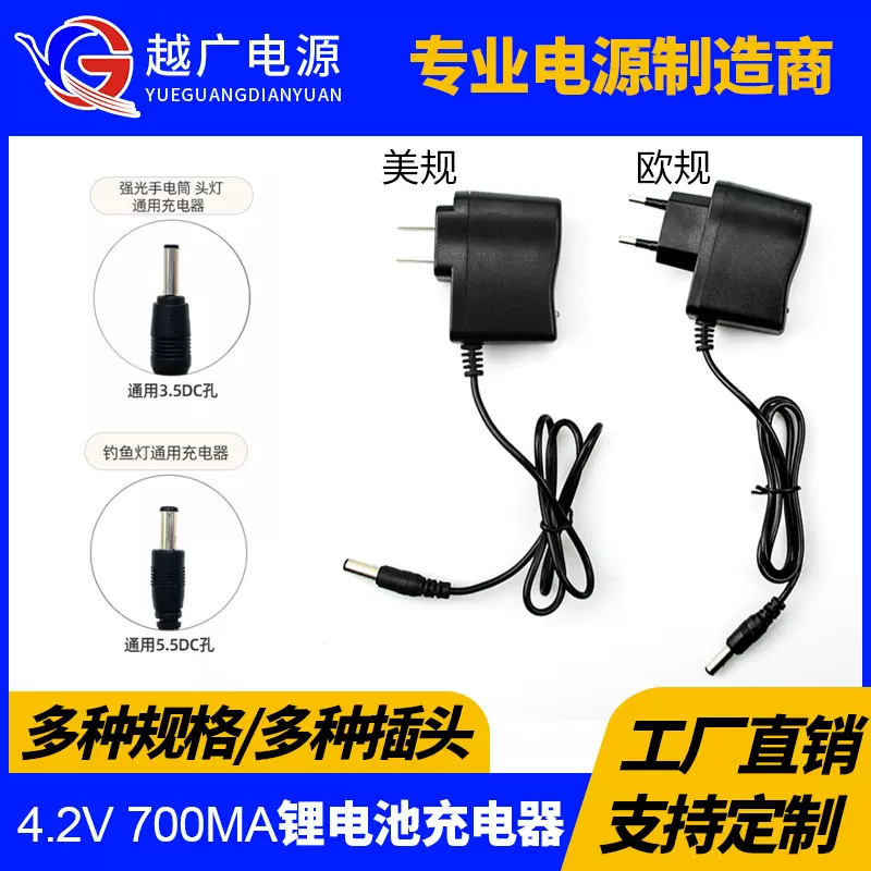 越广4.2V700MA锂电池充电器头灯矿灯水平仪18650电池圆头充电器