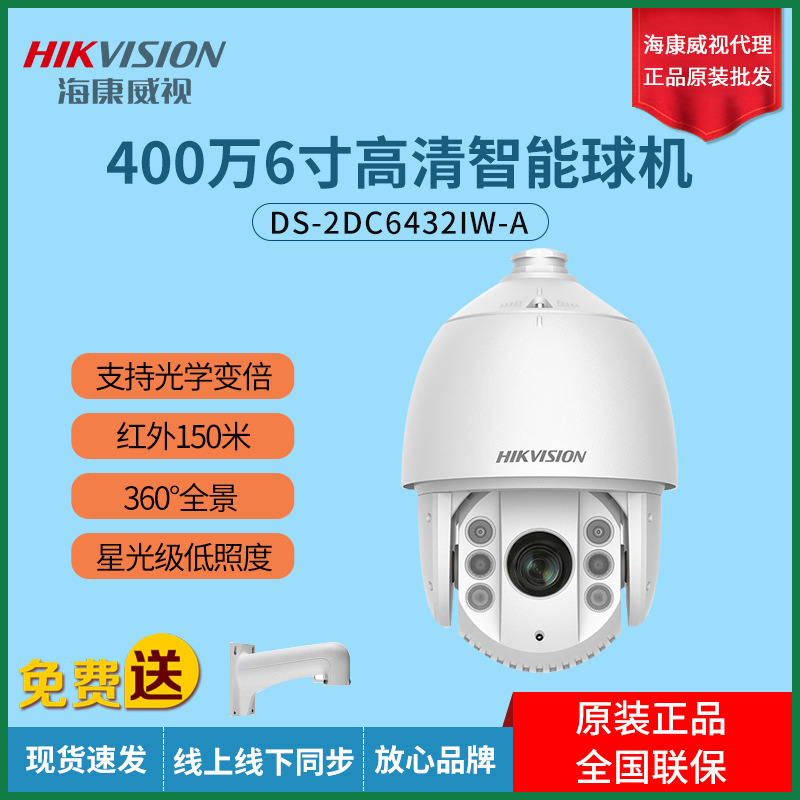 海康威视400万6寸高清智能球机360°全景远程监控DS-2DC6432IW-A
