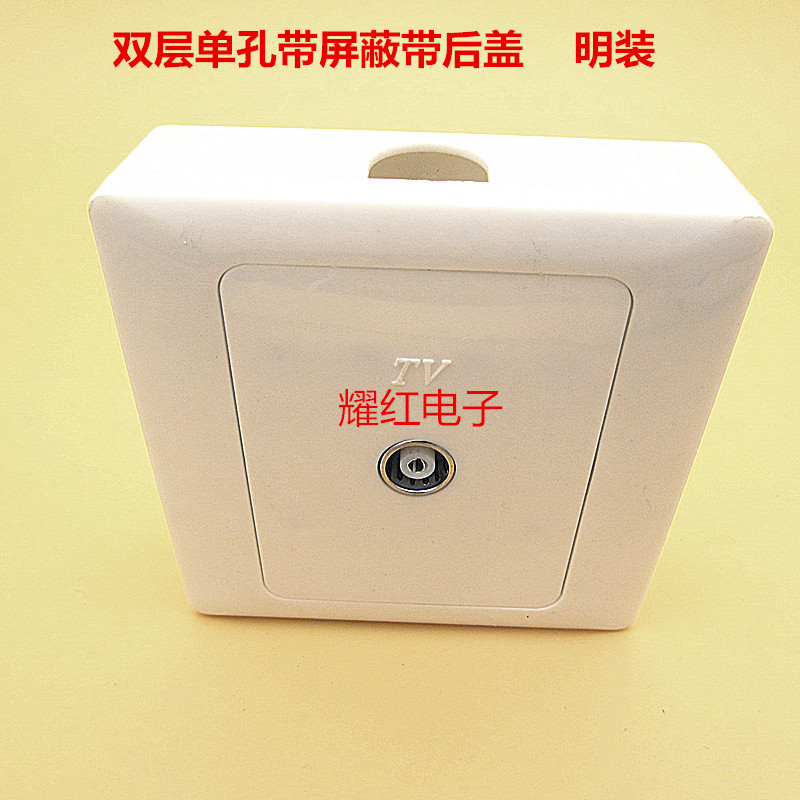 厂家直销单孔用户盒终端盒电视插座 有线电器材 带屏蔽带后盖