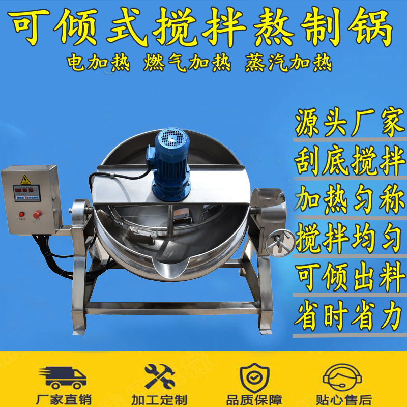 全自动东北大酱炒锅 不锈钢食品厂炒料设备 工业带搅拌炸酱炒锅