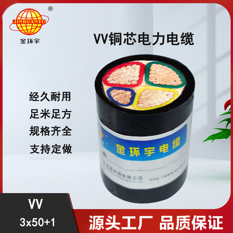 金环宇电线电缆,VV3*50+1*25电力电缆,工程用电缆,,100米/卷