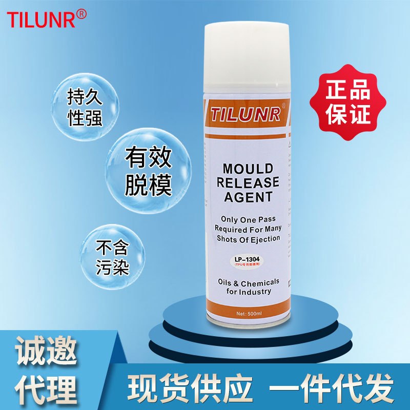 德国TPU脱模剂 TILUNR 非硅离型润滑剂LP-1304干性多次软胶脱模剂|ms