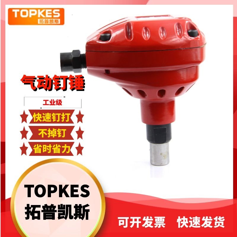 台湾拓普凯斯气动锤TPK-899气动铁钉锤掌中锤掌中宝
