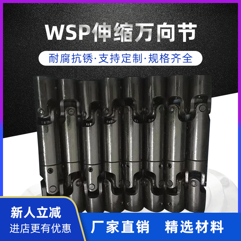 口罩机配件WSP伸缩万向节花键轴、L=300、伸缩式联轴器、不锈钢