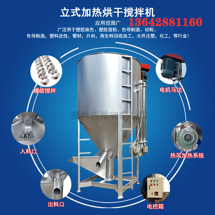 2024新款  5吨立式搅拌机价格 塑料颗粒搅拌机  加热立式搅拌机
