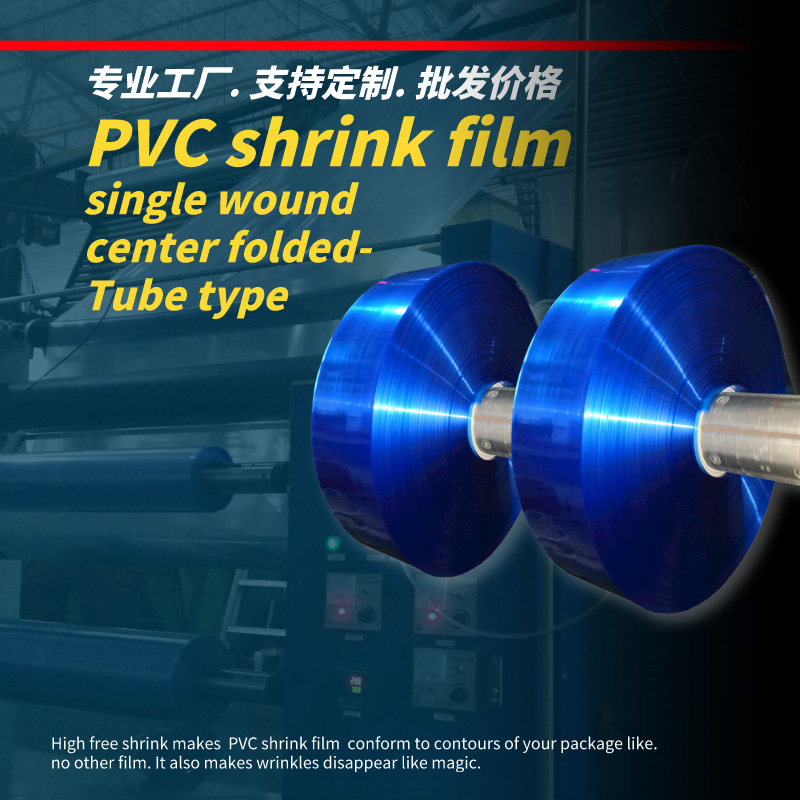 工厂直销PVC热收缩膜规格可定塑封袋门窗蒸汽收缩膜PVC膜大量批发