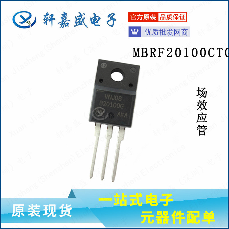 MBRF20100CTG 10A 100V TO-220F 肖特基三极管 MBRF20100 全新