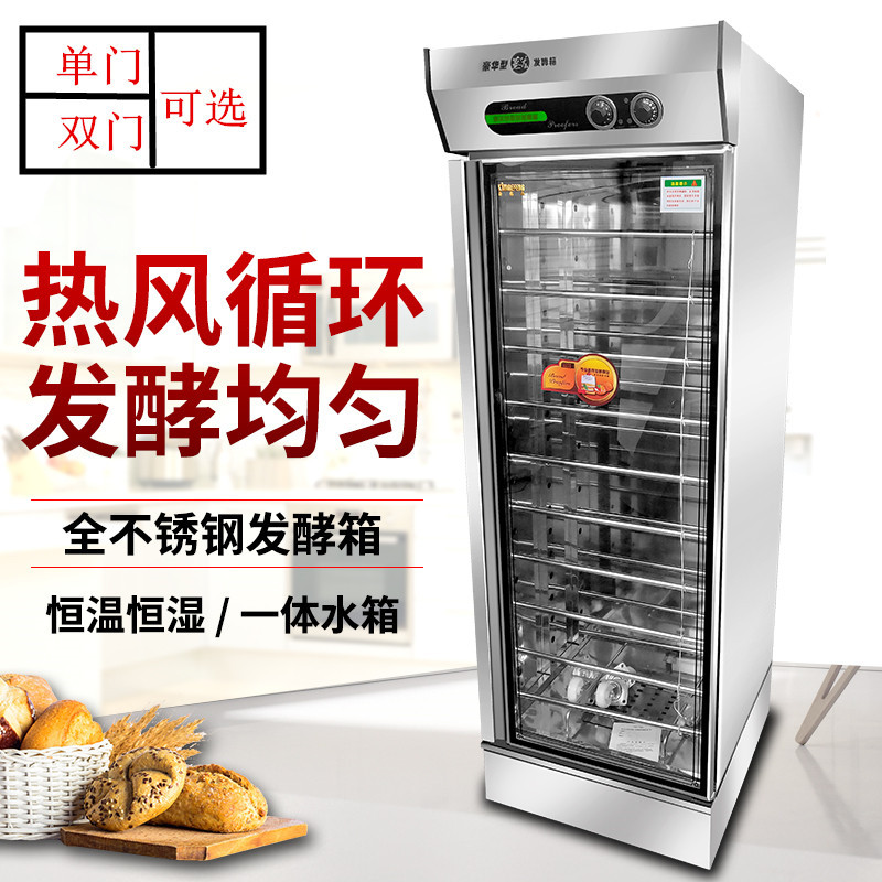 蒸笼发酵箱商用包子机馒头机发面机面包醒发箱发酵柜醒面机发酵器