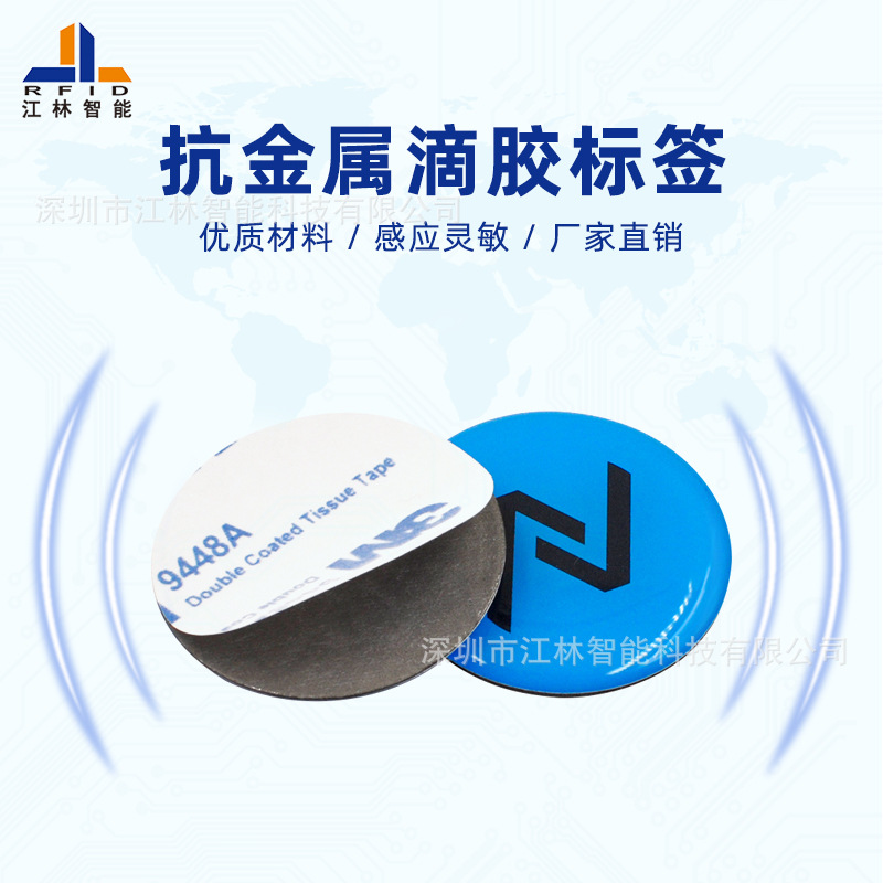 rfid设备管理电子标签 抗金属高频滴胶不干胶标签 I-CODE SLI-X