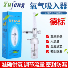 宇峰YF-05D德标墙式氧气吸入器供氧系统吸入器墙壁式氧气吸入器