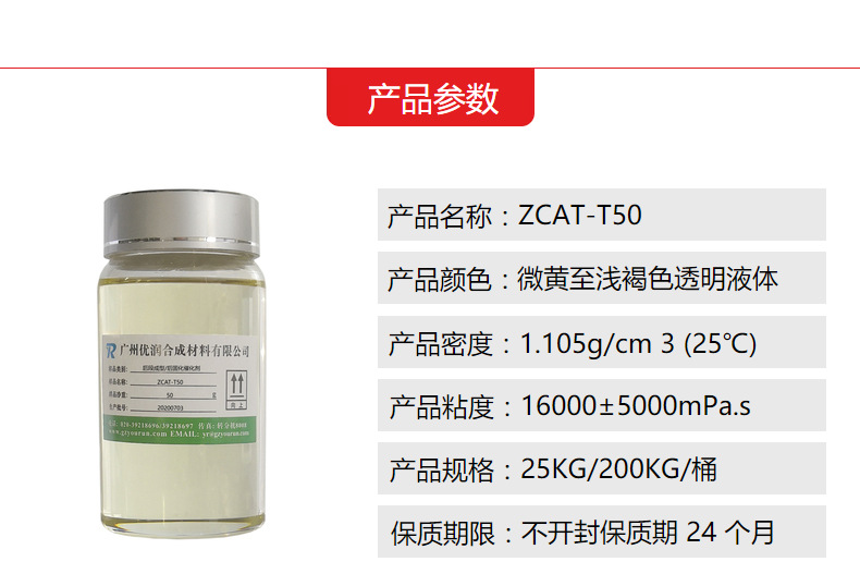 聚氨酯弹性体-后固化催化剂产品参数