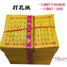 冥币/纸钱;殡葬用品;纸扎祭祀用品