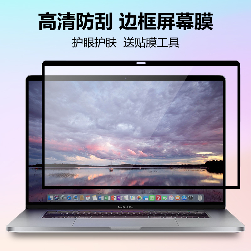 适用苹果Macbook pro边框膜新款Air13笔记本高清电脑屏幕膜保护贴