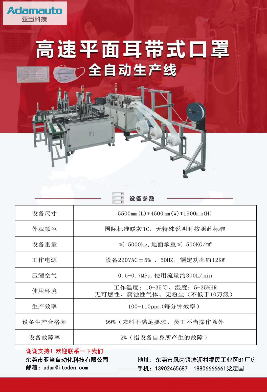 全自动口罩机 一次性口罩生产设备 高速平面耳带式口罩机
