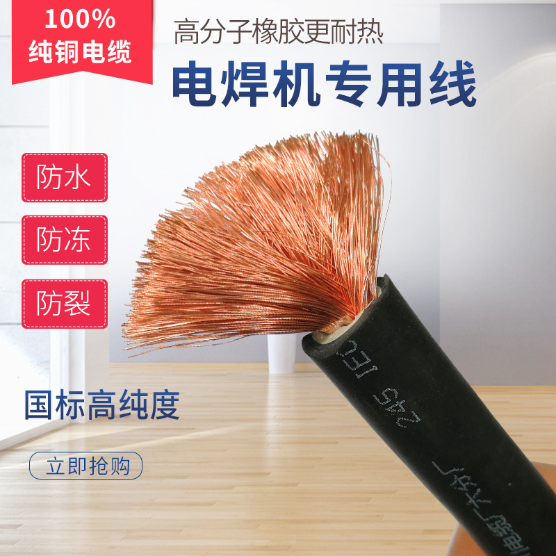 电焊机焊把线电焊线国标电缆线16 25 35 50 70平方纯铜焊机焊把线