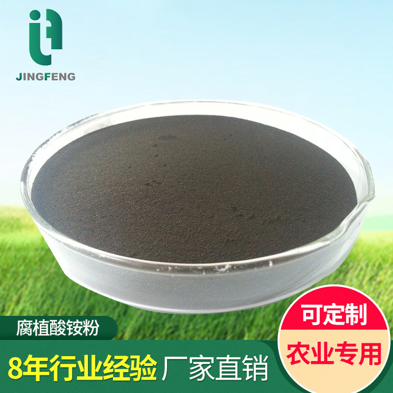 厂家直销 腐植酸铵粉末  水溶腐植酸铵颗粒 底肥 追肥 有机肥|ru