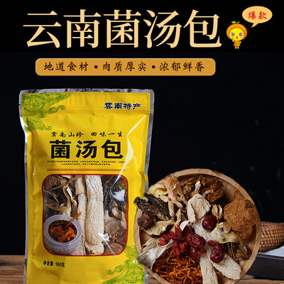 Yunnan native Colorful mushroom soup bag dried food Mushroom Hot pot bottom material Nourishing soup bag Soup material