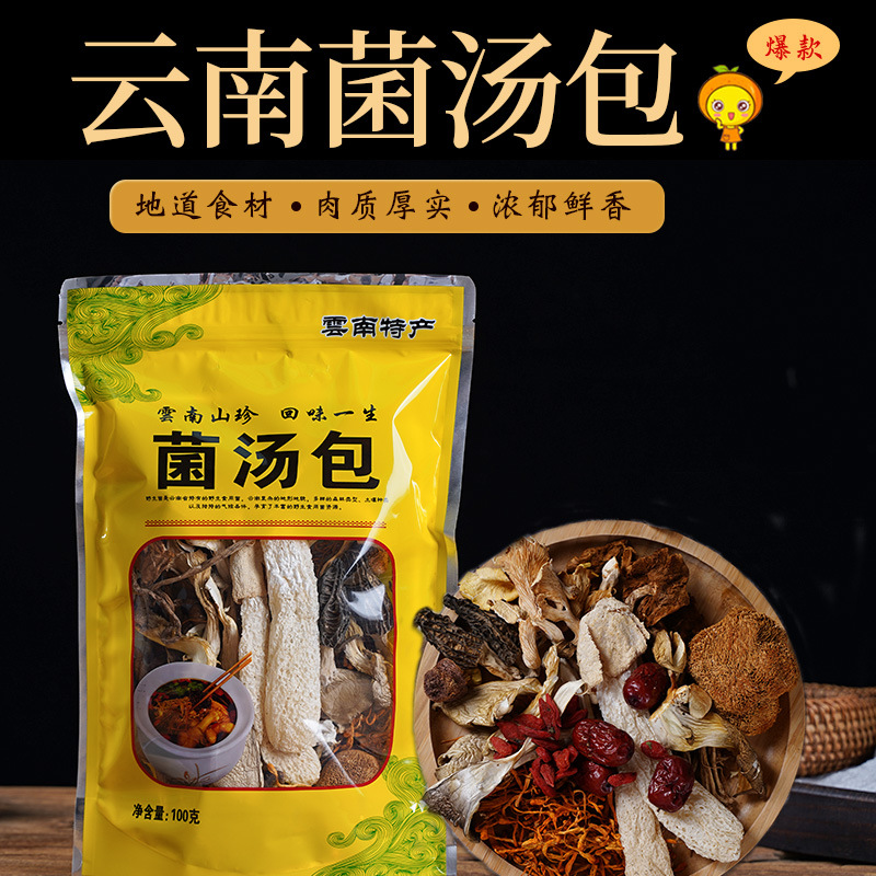Yunnan native Colorful mushroom soup bag dried food Mushroom Hot pot bottom material Nourishing soup bag Soup material