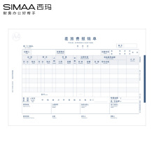 西玛A4差旅费报销单（横版）8809 70克木浆纸  50页/本 5本/包