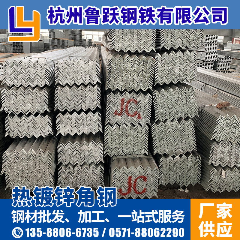 热镀锌角钢Q235B Q345B高层建筑轨道交通量大价优批发吨
