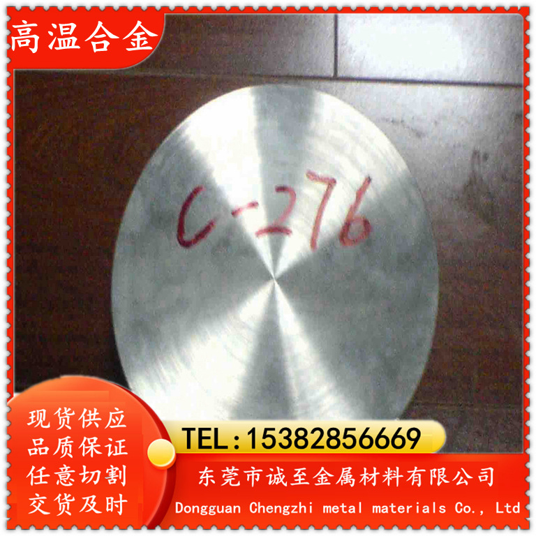 诚至供应NiNiMo16Cr15WMo29Cr哈氏合金 板材 圆棒 较好韧性