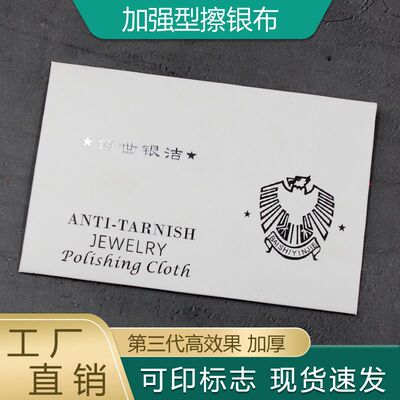 【厂家批发】擦银布 高效果金银抛光布 带清洁纯白色 纯银保养布|ru