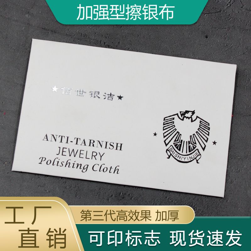 【厂家批发】擦银布 高效果金银抛光布 带清洁纯白色 纯银保养布|ru