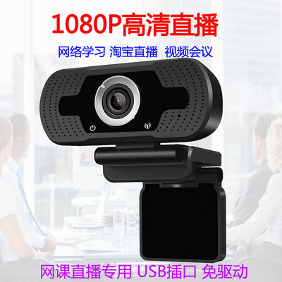 high definition camera Microphone one computer study video 1080P Direct broadcast equipment USB Free drive