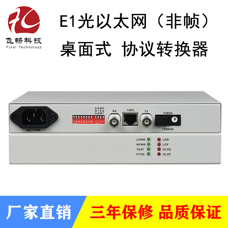 E1光以太协议转换器 网桥 桌面式LFP/LC口支持VLAN 现货 一台起批