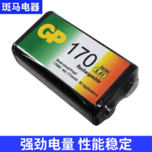 正品足量 进口GP超霸17R8H 8.4V(9V) 170毫安镍氢充电电池