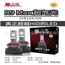 石栏R9MAX LED灯泡H1 H7 H4 H11 9005 led 灯泡 改装大灯聚光远近