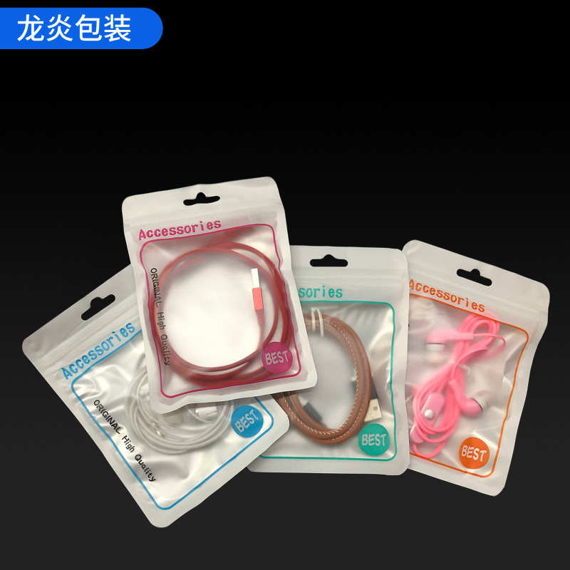 数据线包装袋充头包装袋 耳机线包装袋 手机配件中性包装袋可LOGO