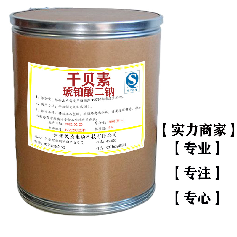 厂家供应琥铂酸二钠食品级干贝素增味剂食品级琥铂酸二钠优质供应|ms