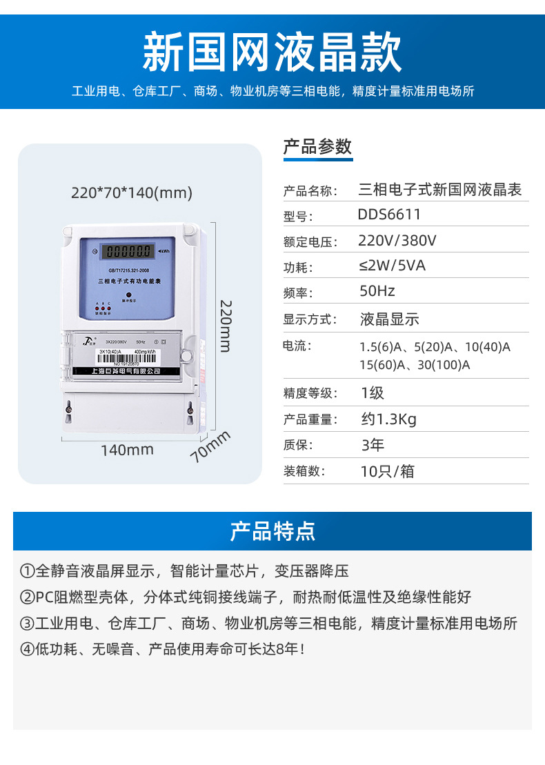 三相单相电子式_09