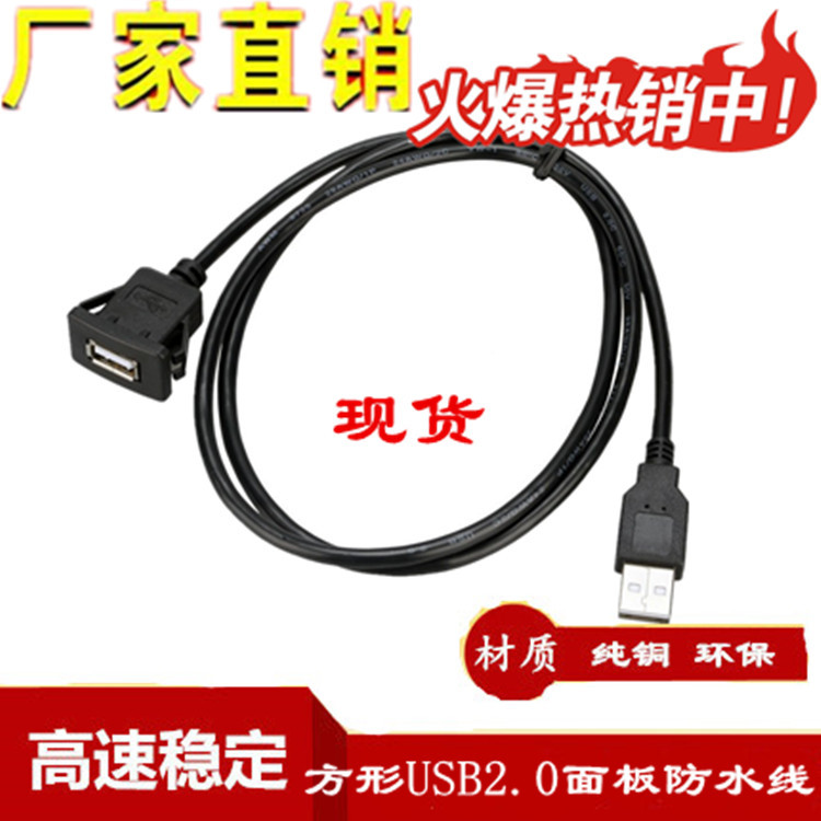 USB2.0 extend Water line automobile Dashboard lengthen usb Panel waterproof line Car 1 m