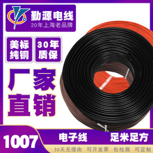 UL1007 30 28 24 22 2018AWG·300V