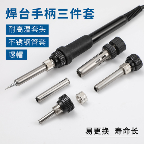 Universal soldering iron soldering station handle accessories three-piece set 936 Huanghua 907 203H 205H high temperature resistant socket