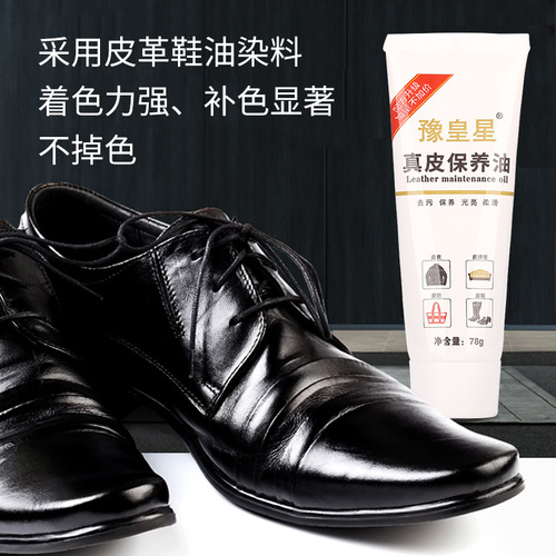 Wholesale manufacturer's Yuhuangxing genuine leather conditioning oil, sheepskin shoe polish, sold on street stalls, traveling the world, exhibition sales.