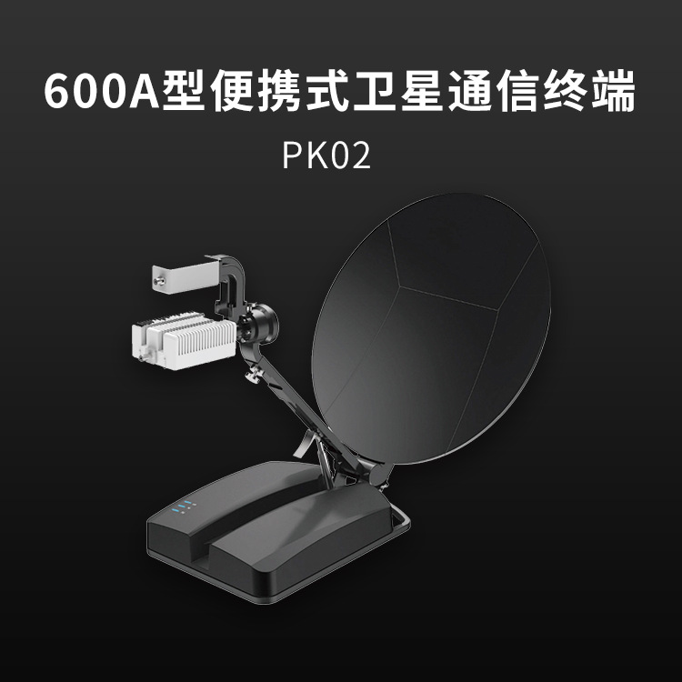 600A portable satellite communication terminal Meet an emergency Communications Equipment Urgent SOS Give an alarm