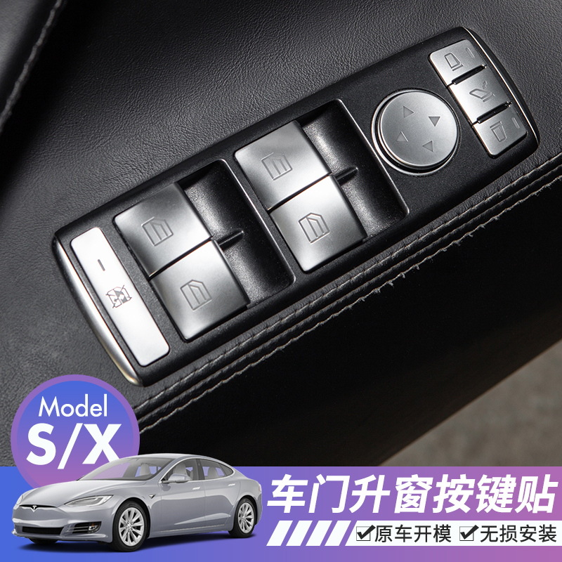 Suitable for tesla tesla model X Full door lift window button patch protective cover interior modification accessories
