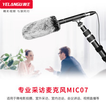 YELANGU话筒单反相机摄像机枪式录音麦克风投影仪直播拍摄设备
