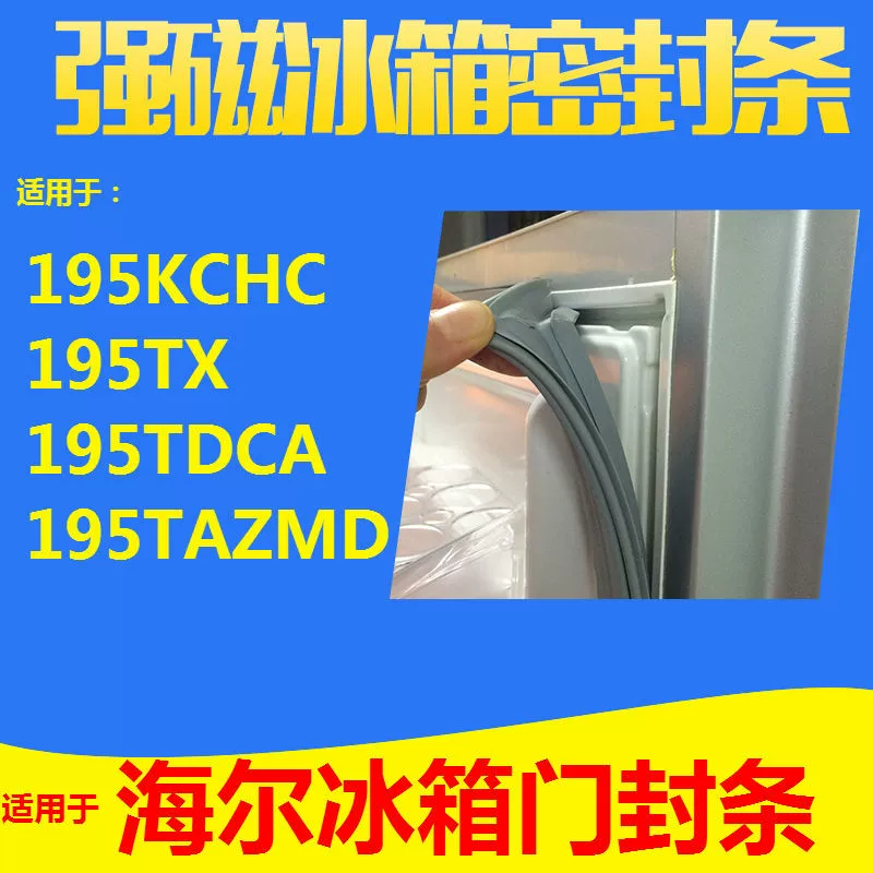 Подходит для уплотнения двери холодильника Haier BCD-195KCHC 195TX 195TDCA 195TAZMD уплотнение