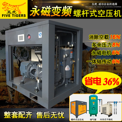 五虎永磁变频螺杆式空压机 节能永磁变频螺杆机压力11KW空压机|ms