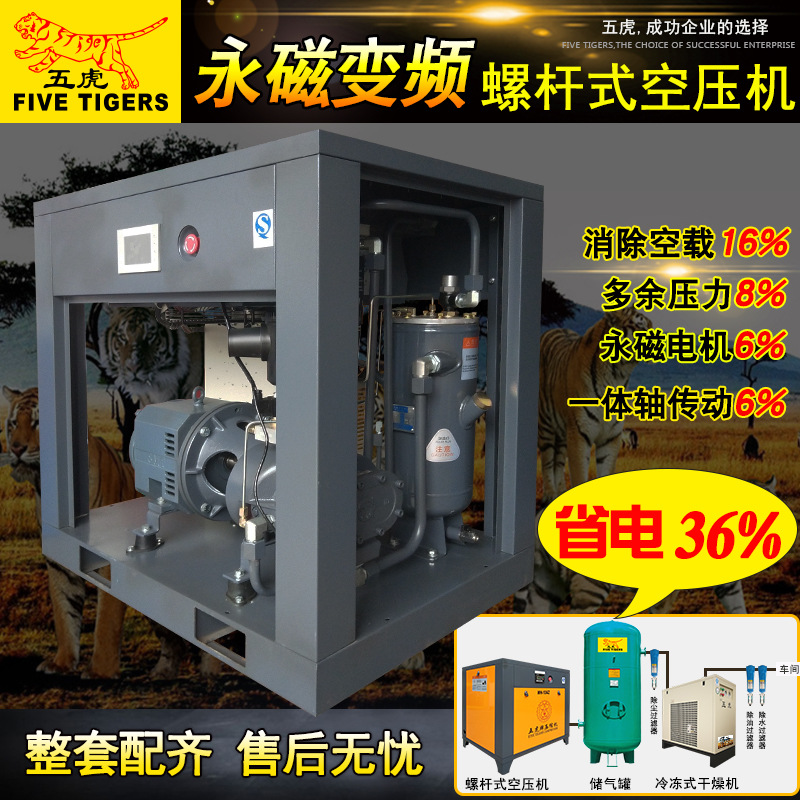 五虎永磁变频螺杆式空压机 节能永磁变频螺杆机压力11KW空压机|ms